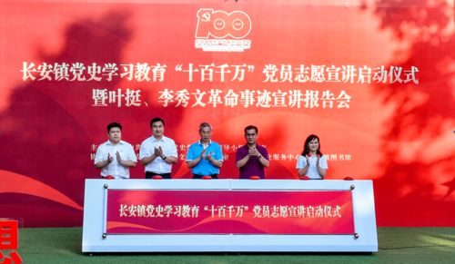 黨史學習教育進行時丨長安鎮教育系統聚力創新，構建黨史學習教育大課堂